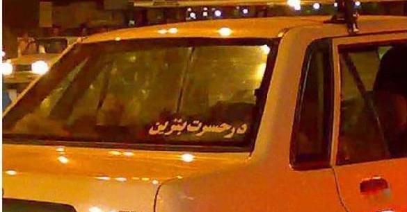 پروفایل عکس نوشته ماشین بازا