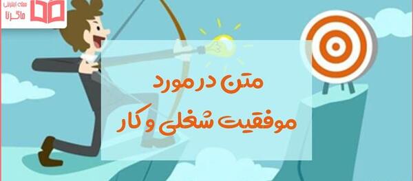 عکس نوشته راز موفقیت