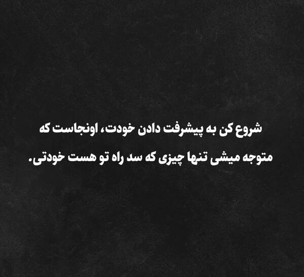 عکس نوشته راز موفقیت