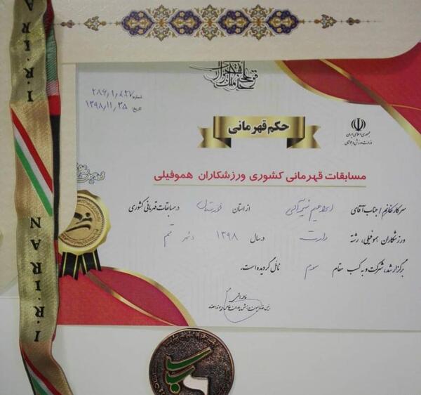 عکس نوشته تبریک موفقیت ورزشی