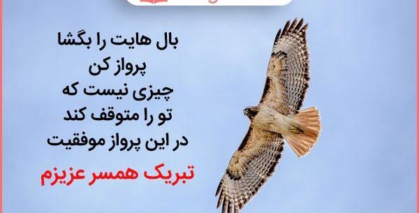عکس نوشته تبریک موفقیت کاری