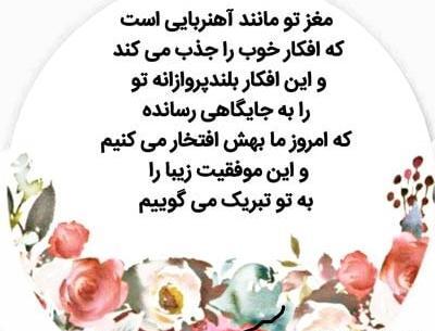 عکس نوشته تبریک موفقیت کاری