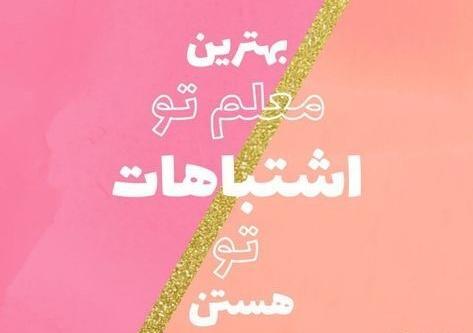عکس نوشته تبریک موفقیت تحصیلی