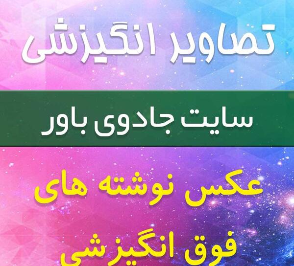 دانلود عکسهای انگیزشی موفقیت