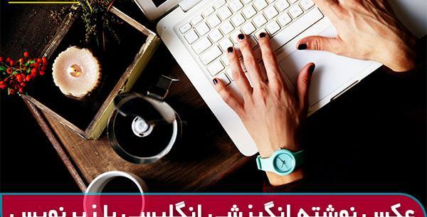 عکس موفقیت به انگلیسی