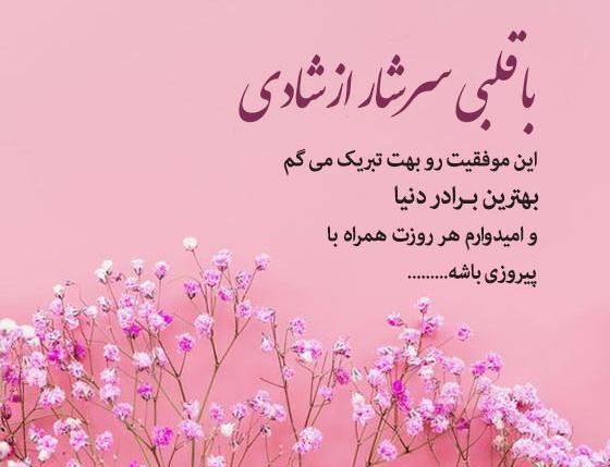 عکس نوشته تبریک موفقیت در کنکور