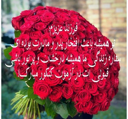 عکس نوشته تبریک موفقیت در کنکور