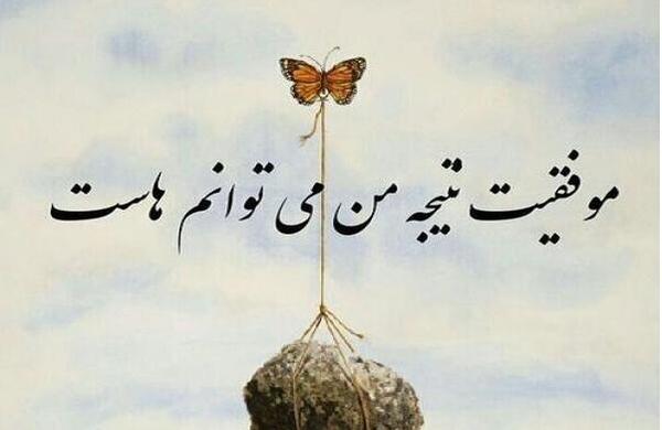 عکس نوشته تبریک موفقیت در کنکور