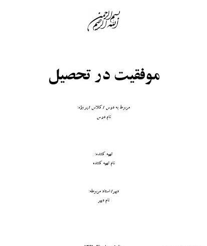 عکس برای موفقیت در درس