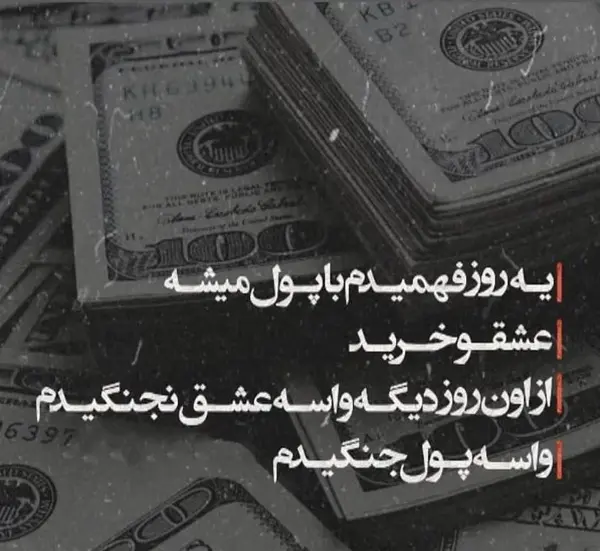 عکس مال و ثروت