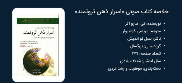 عکس کتاب اسرار ذهن ثروتمند