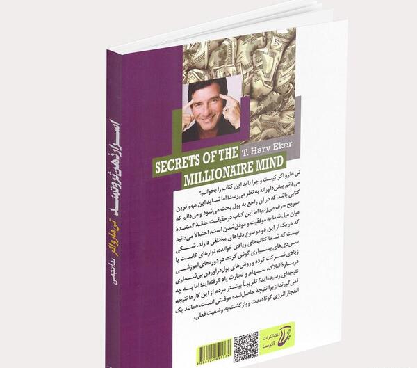 عکس کتاب اسرار ذهن ثروتمند