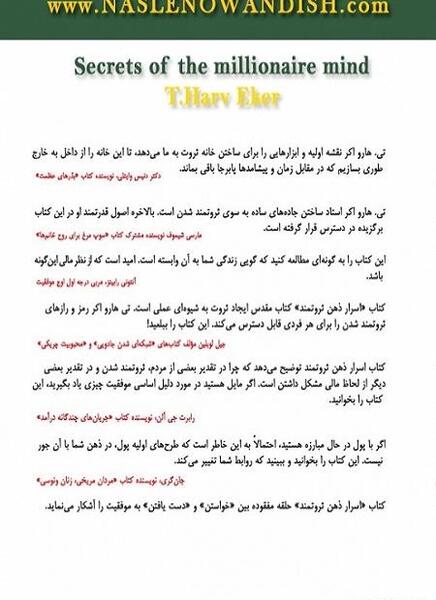 عکس کتاب اسرار ذهن ثروتمند