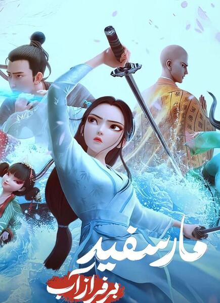 عکس کارتونی مار سفید