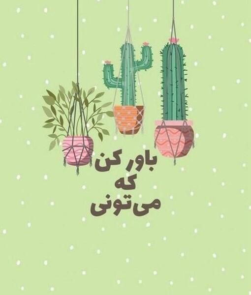 عکس انگیزشی کیوت بدون متن
