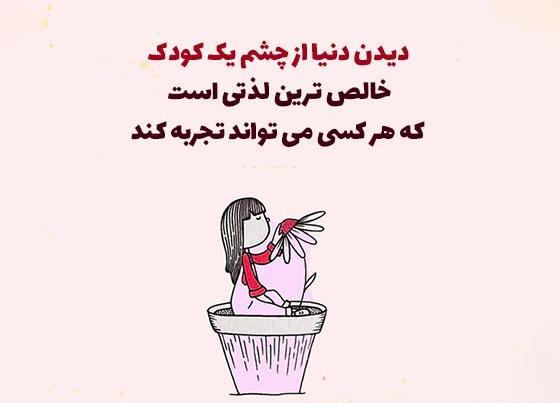عکس های انگیزشی کودکانه