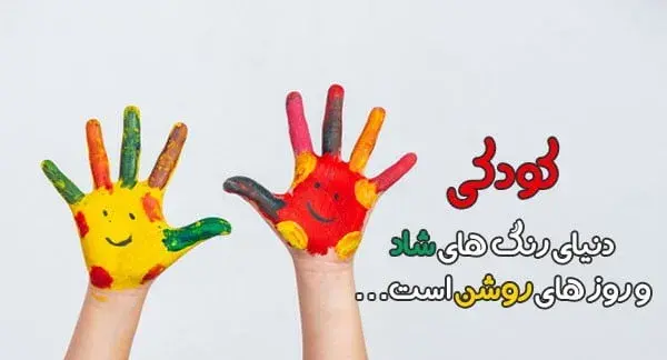 عکس های انگیزشی کودکانه