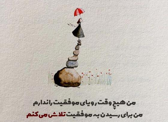 عکس های قشنگ انگیزشی