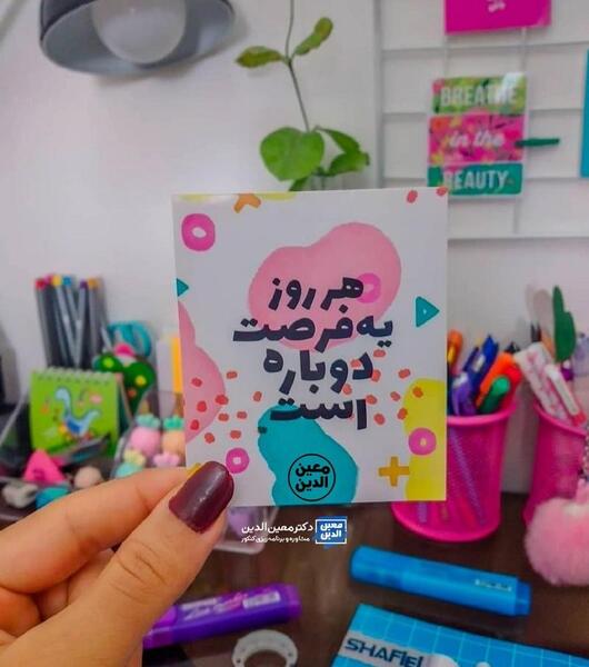 عکس انگیزشی دانشگاه فرهنگیان