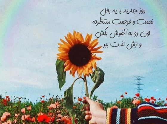 عکس انگیزشی برای صبح بخیر