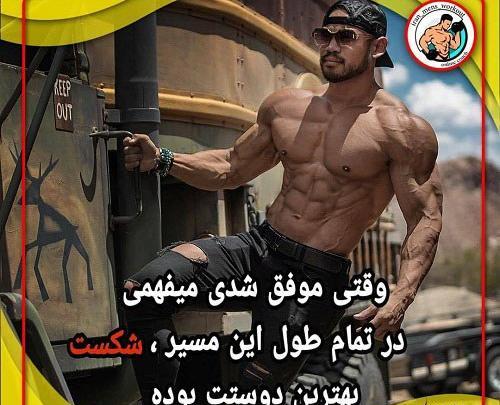 عکس انگیزشی باشگاه بدنسازی