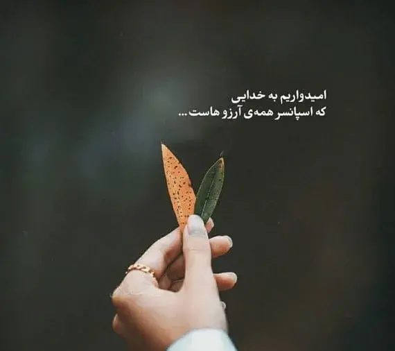 جمله انگیزشی برای استوری عکس خودم