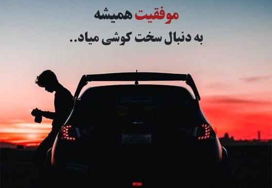 عکس متن انگیزشی برای استوری