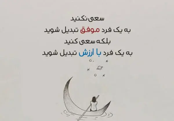 عکس پروفایل اینستا انگیزشی