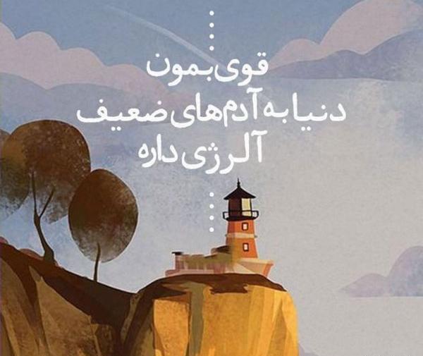 عکس نوشته انگیزشی استوری