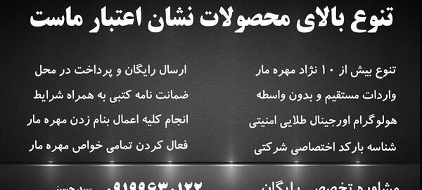 عکس مهره مار نر