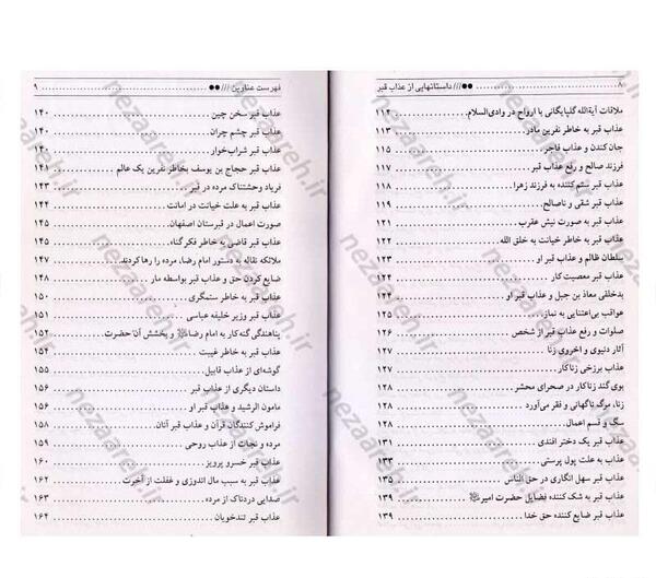 قیامت جهنم عکس مار در قبر
