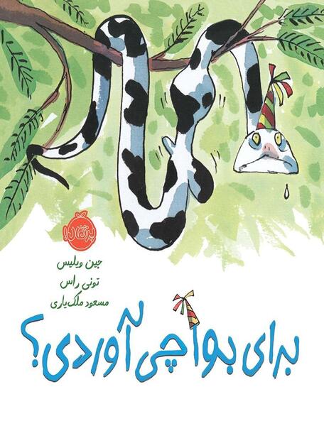 عکس بچه مار بوا