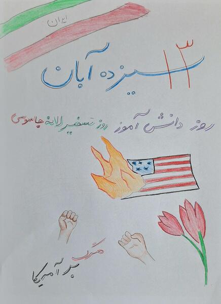 عکس نقاشی سیاه قلم در مورد ۱۳ آبان