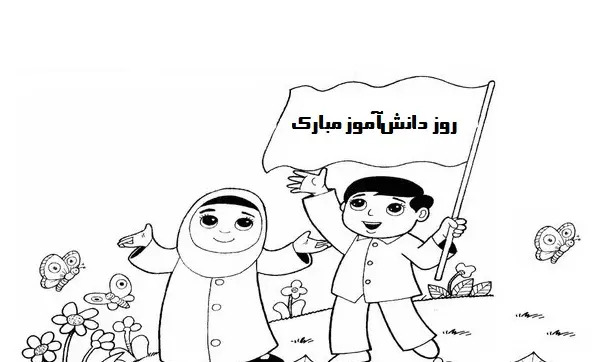 عکس نقاشی سیاه قلم در مورد ۱۳ آبان