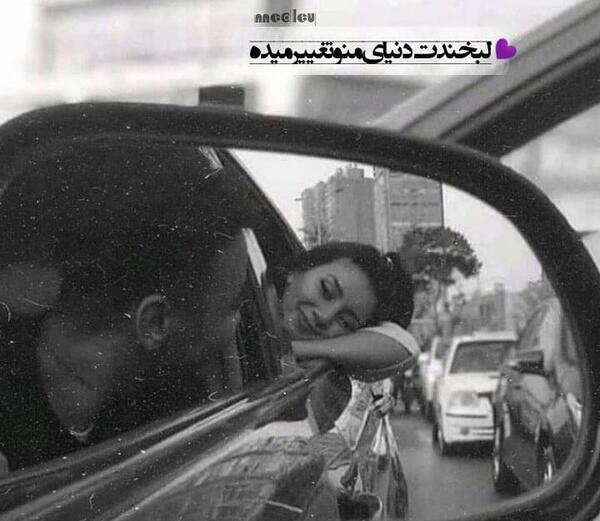 عکس عاشقانه دونفره ماشین
