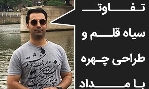 عکس نقاشی سیاه قلم با مداد ساده