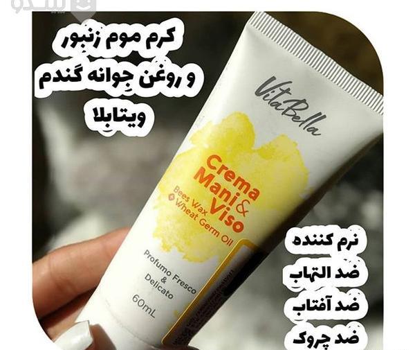 عکس کرم مرطوب کننده ویتابلا