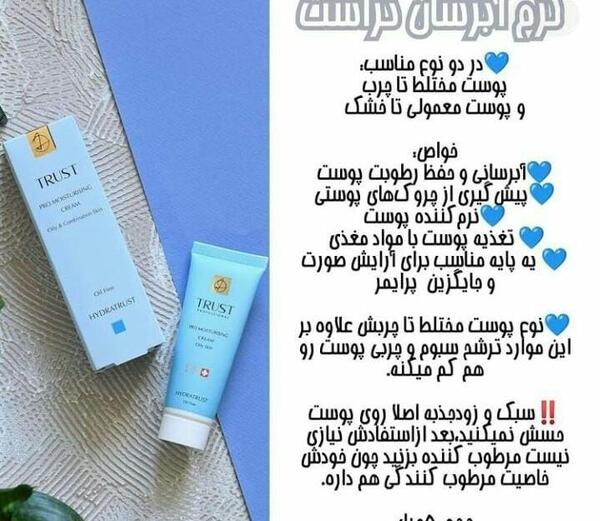 عکس کرم آبرسان تراست