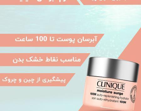 عکس ابرسان ۱۰۰ ساعته کلینیک