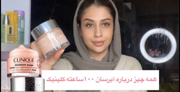 عکس ابرسان ۱۰۰ ساعته کلینیک