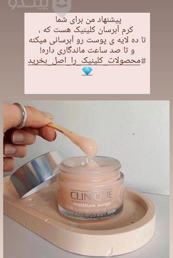 عکس کرم ابرسان کلینیک