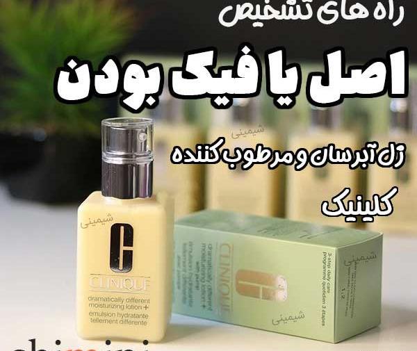 عکس کرم ابرسان کلینیک اصل