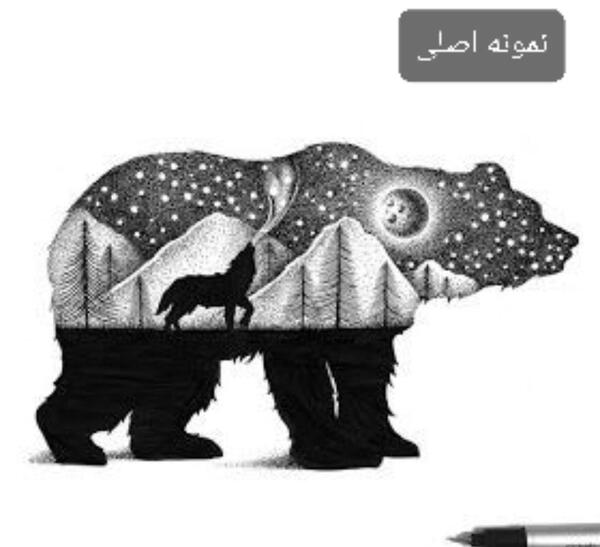 عکس نقاشی سیاه قلم خرسی