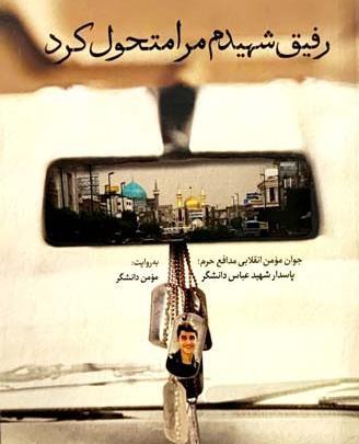 عکس نقاشی سیاه قلم رفیق شهیدم