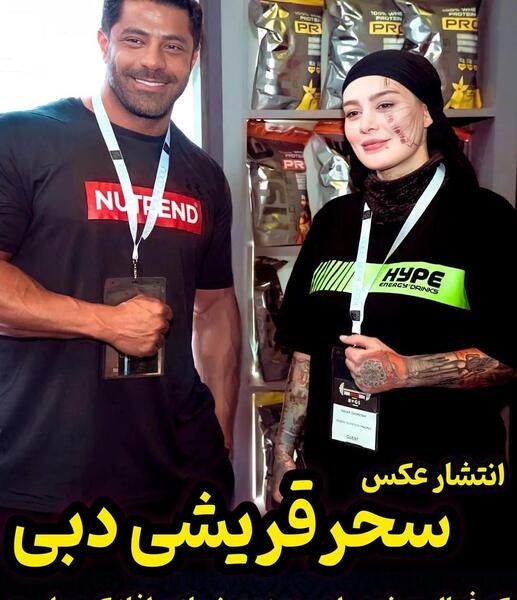 جدیدترین عکس سحر قریشی در دبی