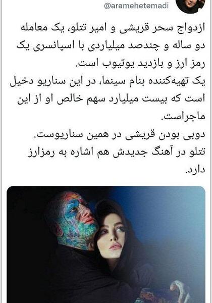 عکس سحر قریشی با تتلو در ترکیه