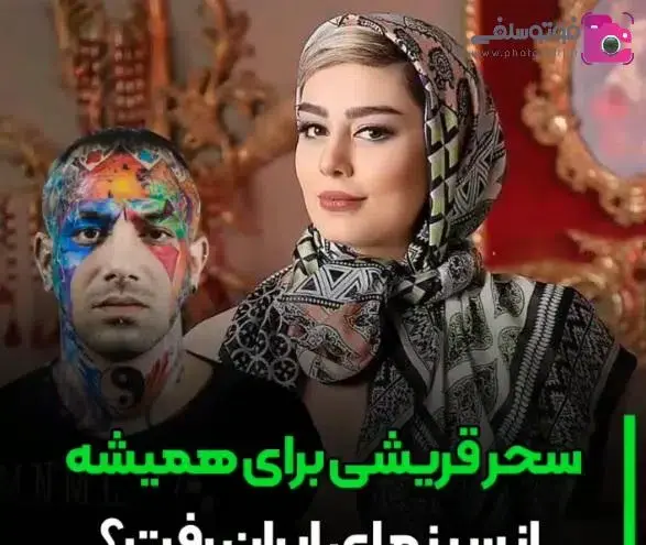 عکس سحر قریشی با تتلو در ترکیه