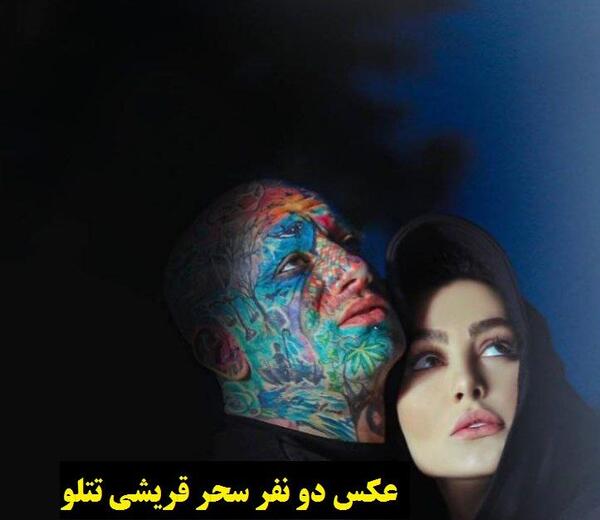 عکس سحر قریشی با تتلو عروسی
