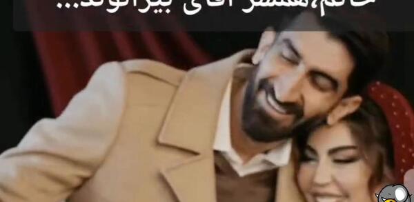عکس های تولد همسر بیرانوند