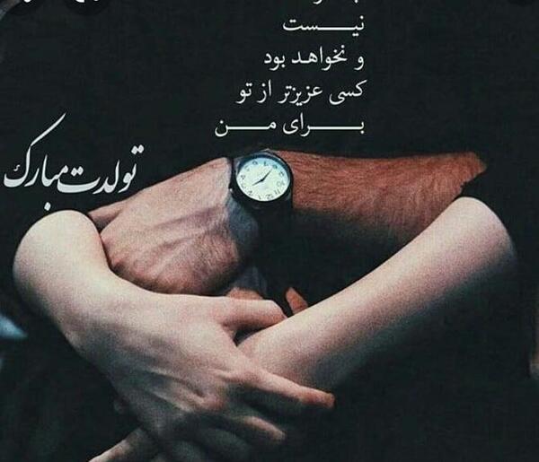 عکس متن تولد همسر